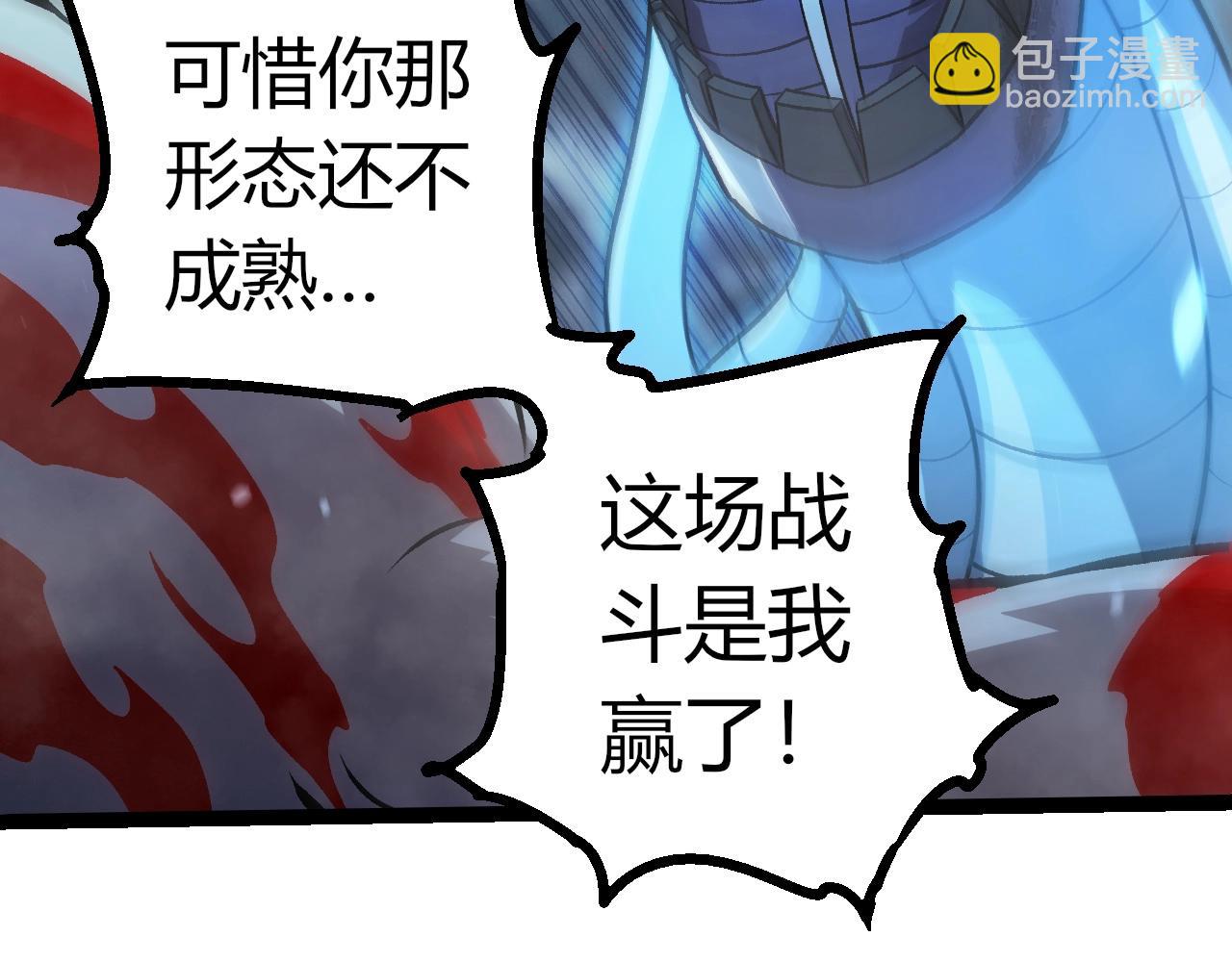 從大樹開始的進化 - 第351話 弱點擊破(2/3) - 3