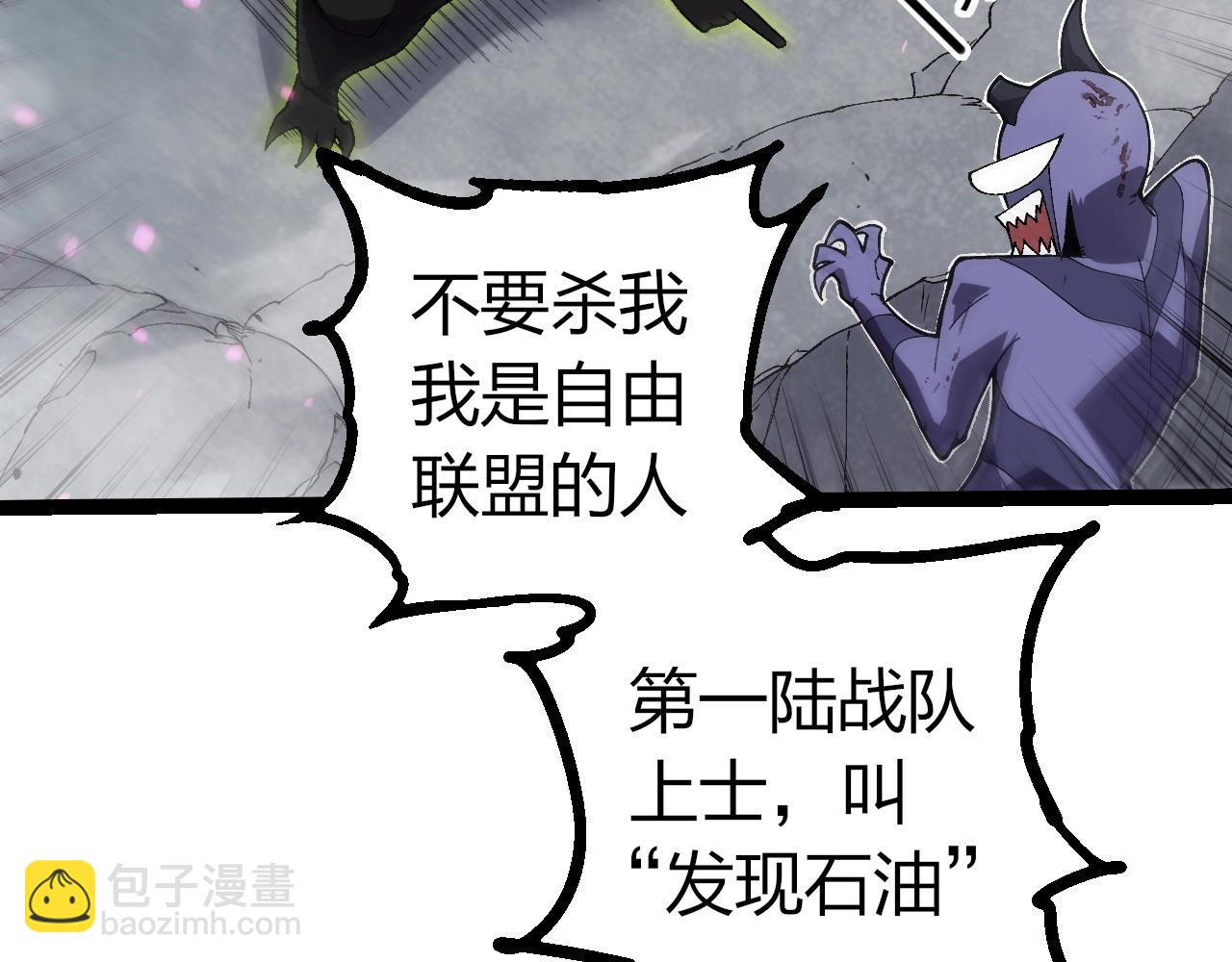 從大樹開始的進化 - 第355話 最強的一隻熊貓？(1/3) - 6