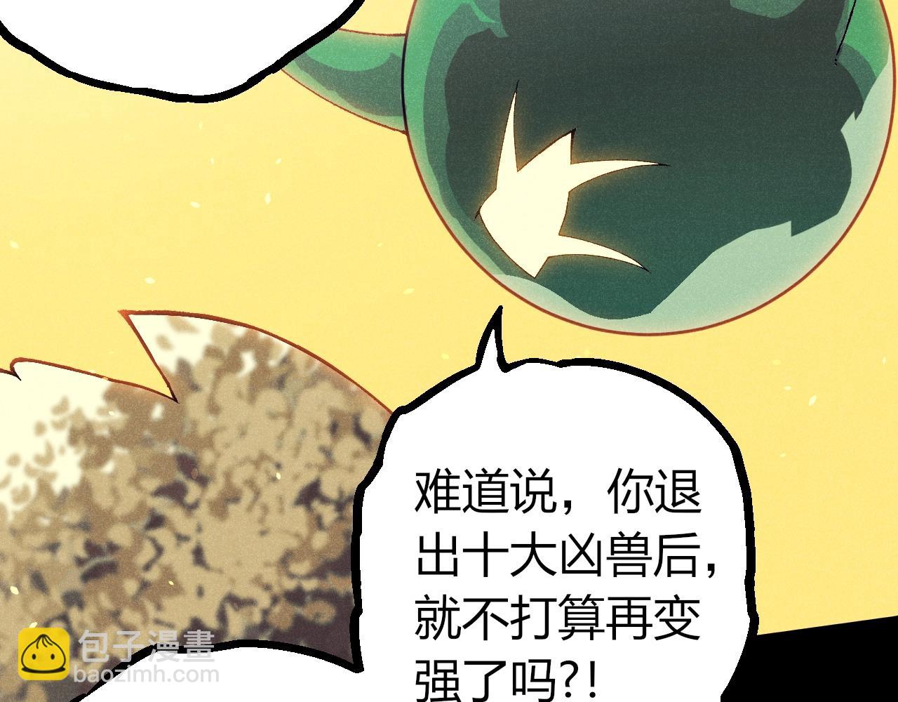從大樹開始的進化 - 第361話 象之怒(2/3) - 3
