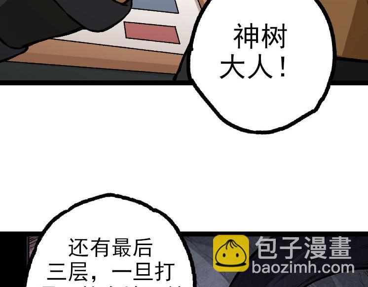 從大樹開始的進化 - 第40話 作戰前夕(2/4) - 5