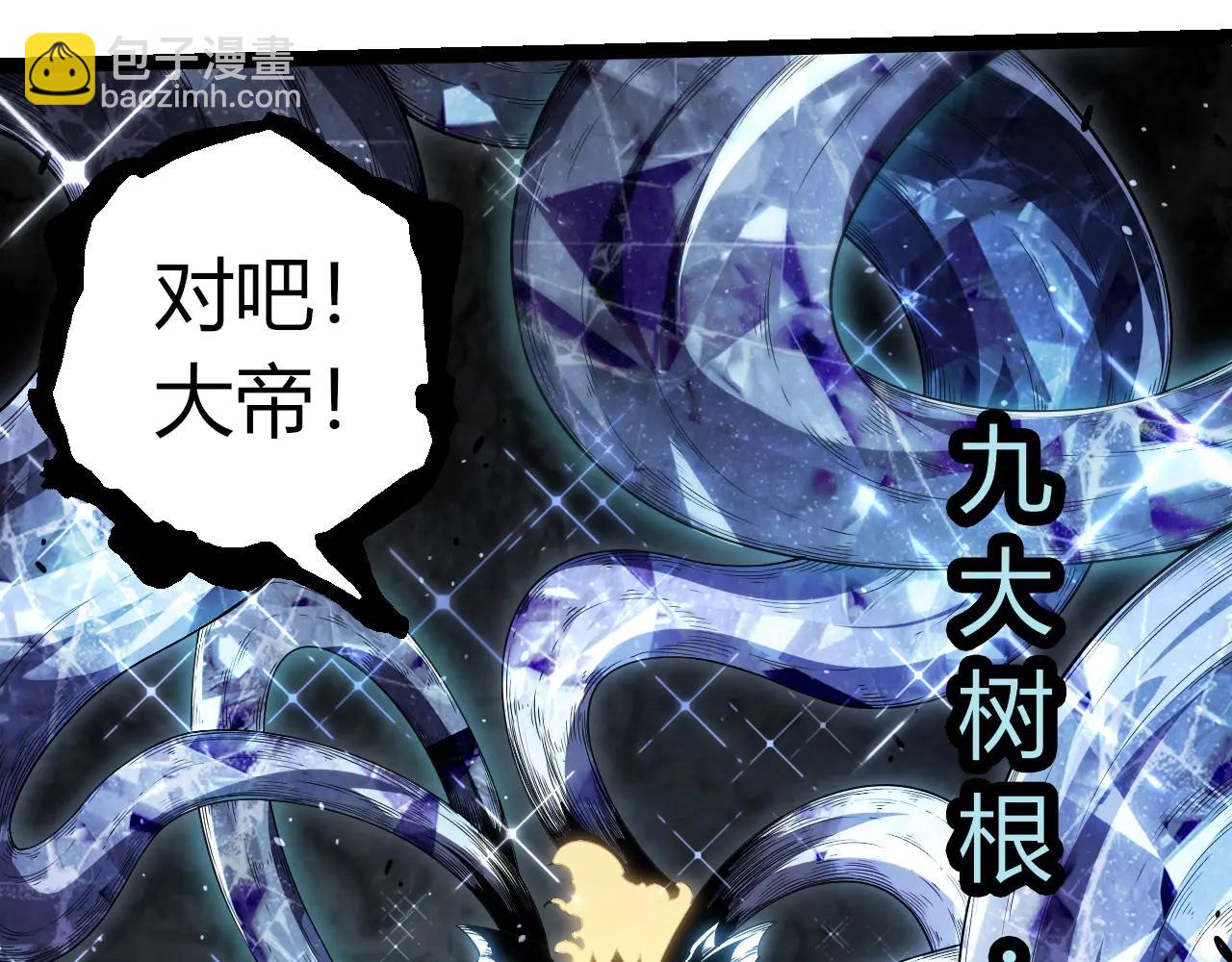 從大樹開始的進化 - 第373話 落敗的大帝(2/3) - 3