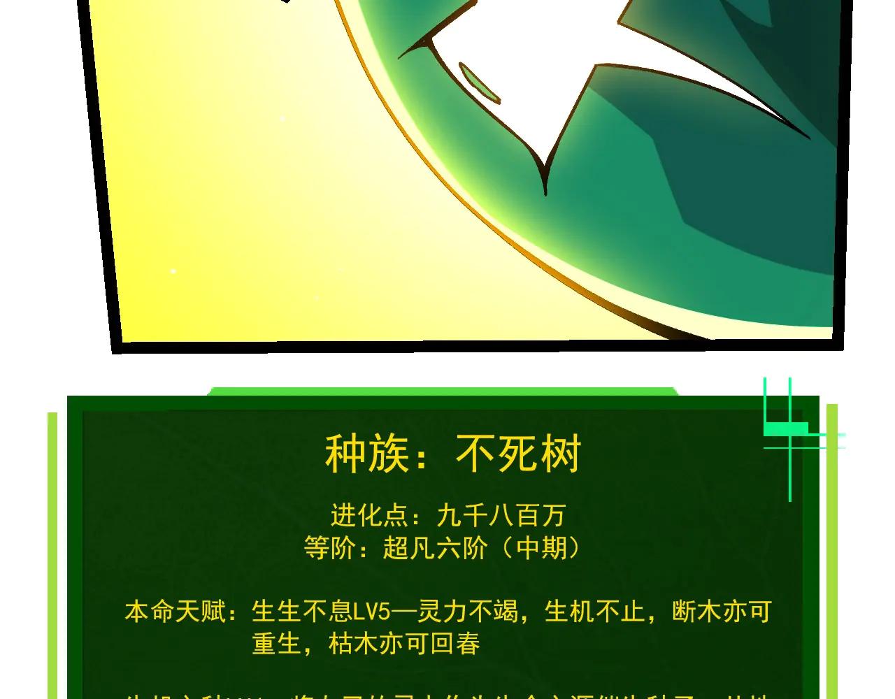 從大樹開始的進化 - 第375話 不死樹(2/3) - 5