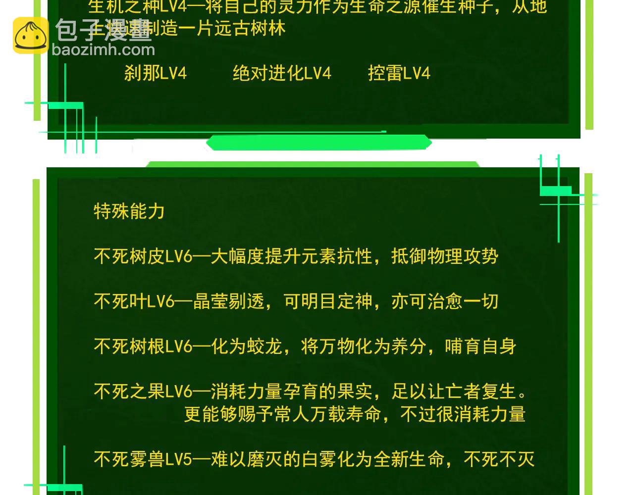從大樹開始的進化 - 第375話 不死樹(2/3) - 6