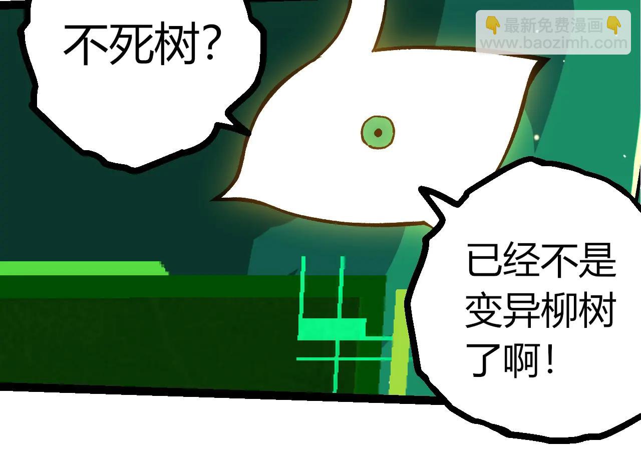 從大樹開始的進化 - 第375話 不死樹(2/3) - 8