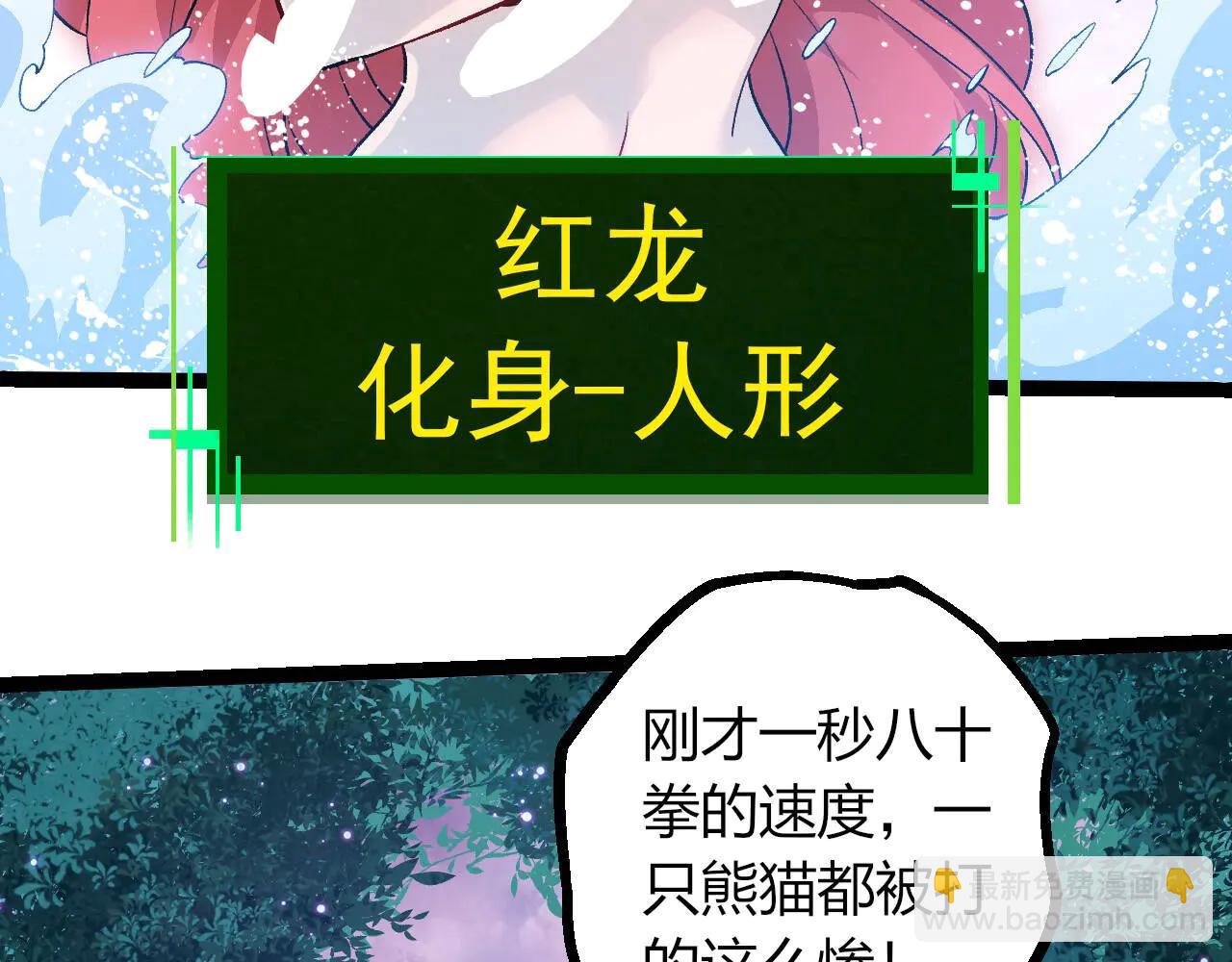 從大樹開始的進化 - 第379話 紅龍人化(1/3) - 8