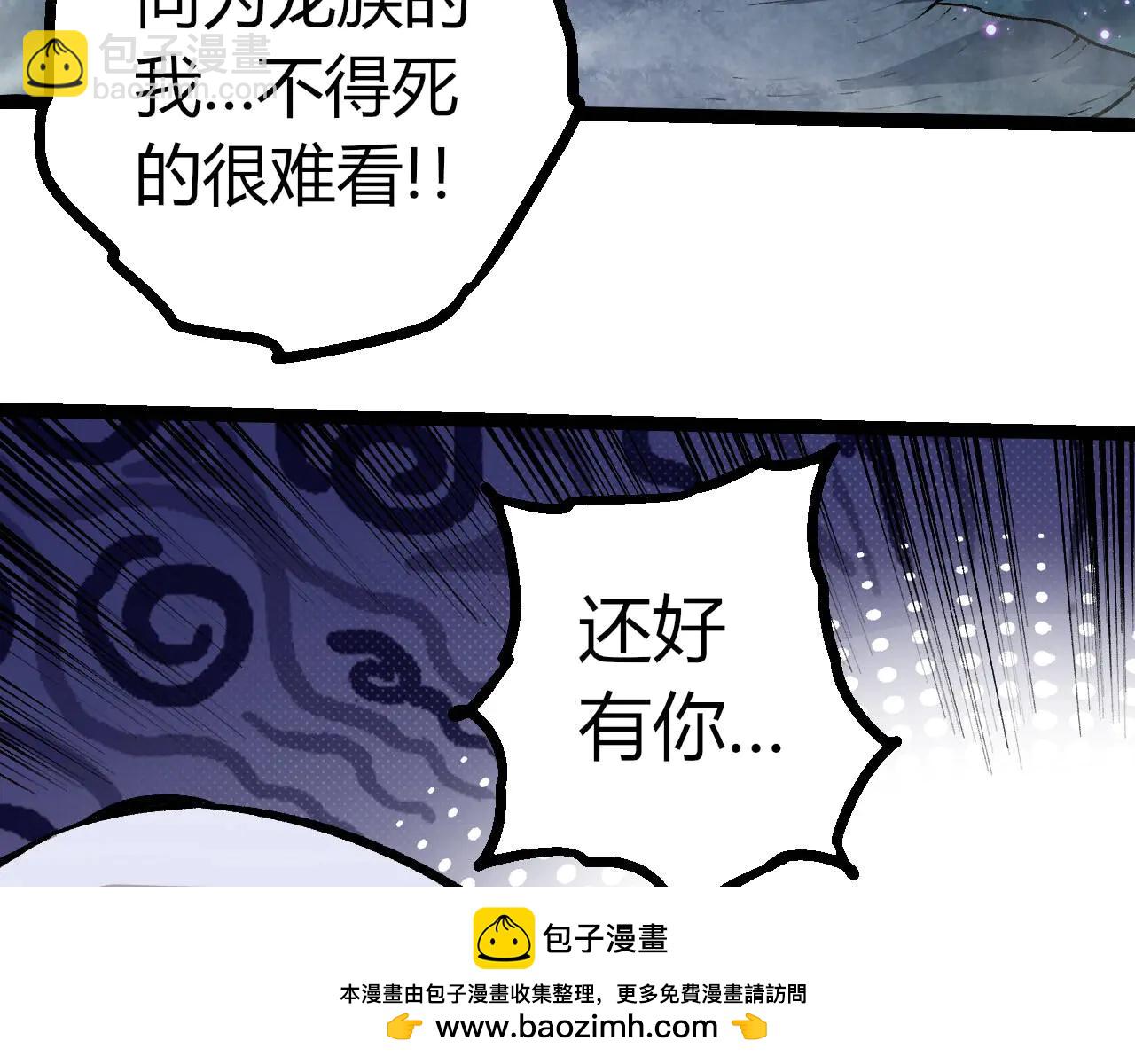 從大樹開始的進化 - 第379話 紅龍人化(1/3) - 2