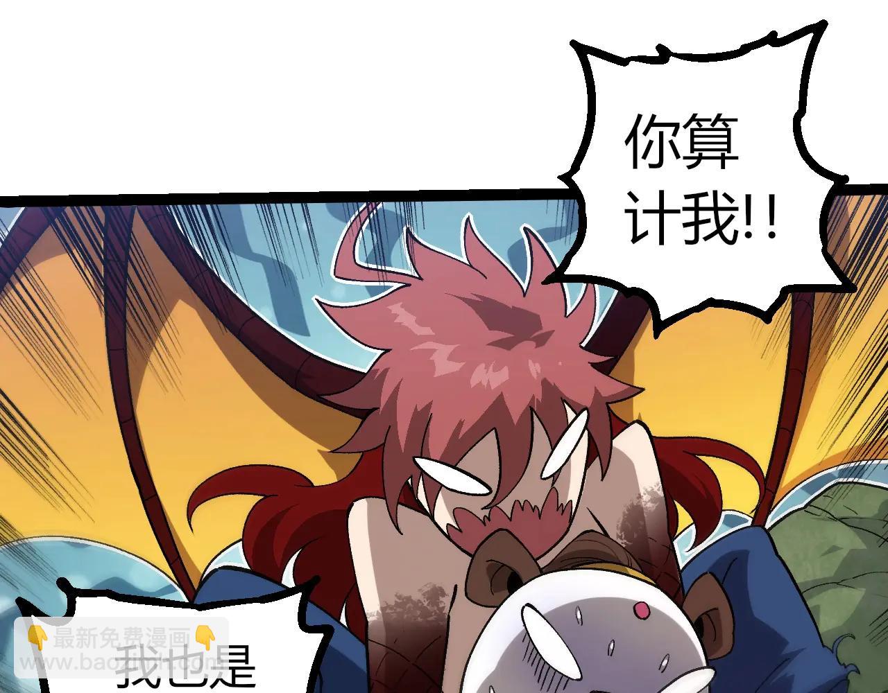 從大樹開始的進化 - 第379話 紅龍人化(2/3) - 1