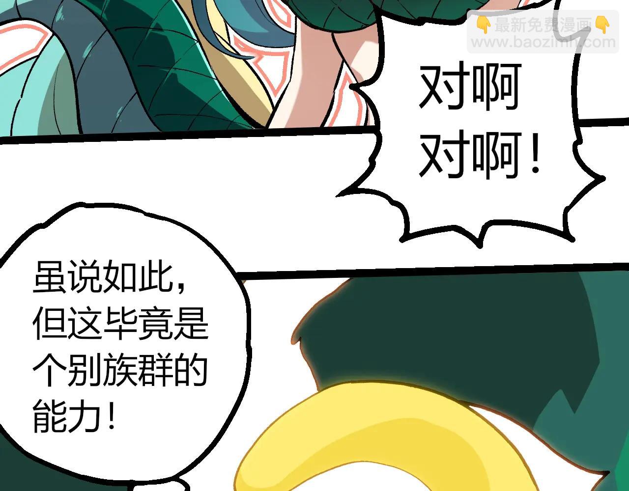 從大樹開始的進化 - 第379話 紅龍人化(2/3) - 3