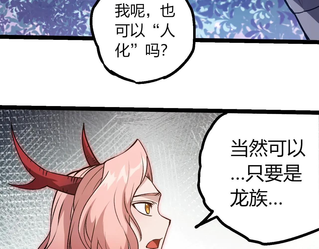 從大樹開始的進化 - 第379話 紅龍人化(2/3) - 8