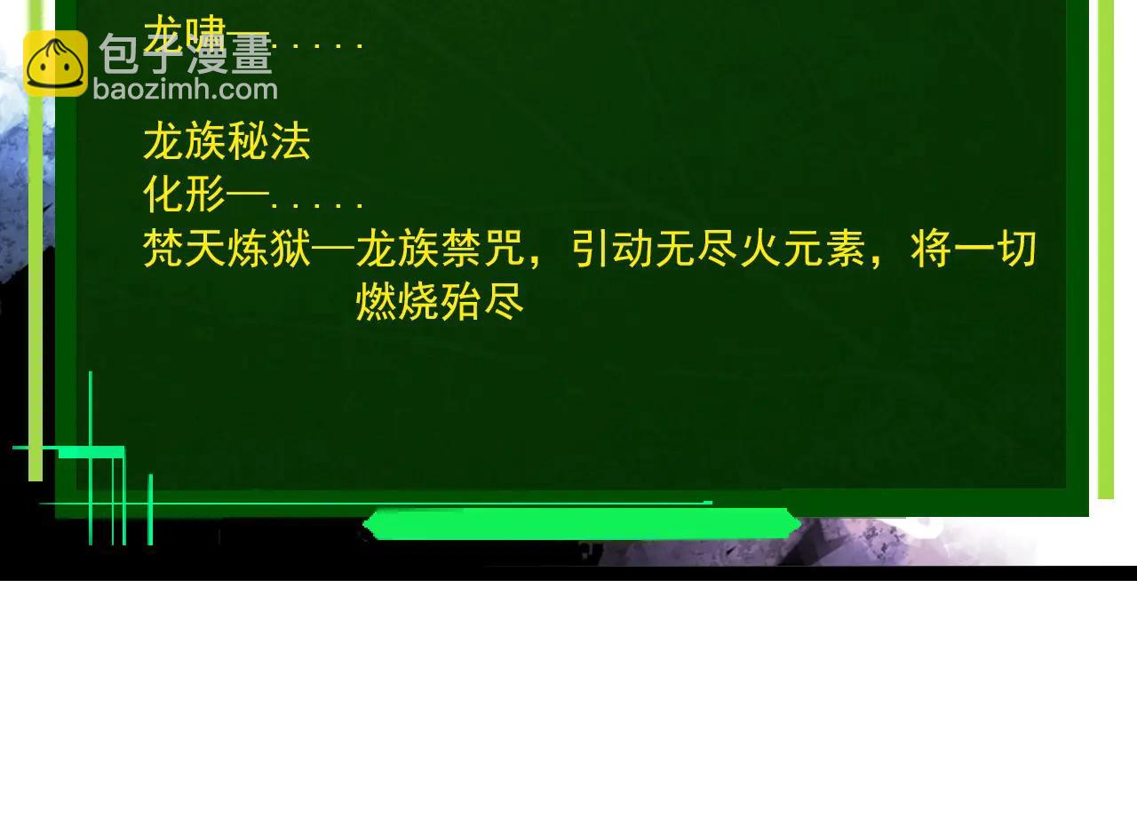 從大樹開始的進化 - 第379話 紅龍人化(2/3) - 6