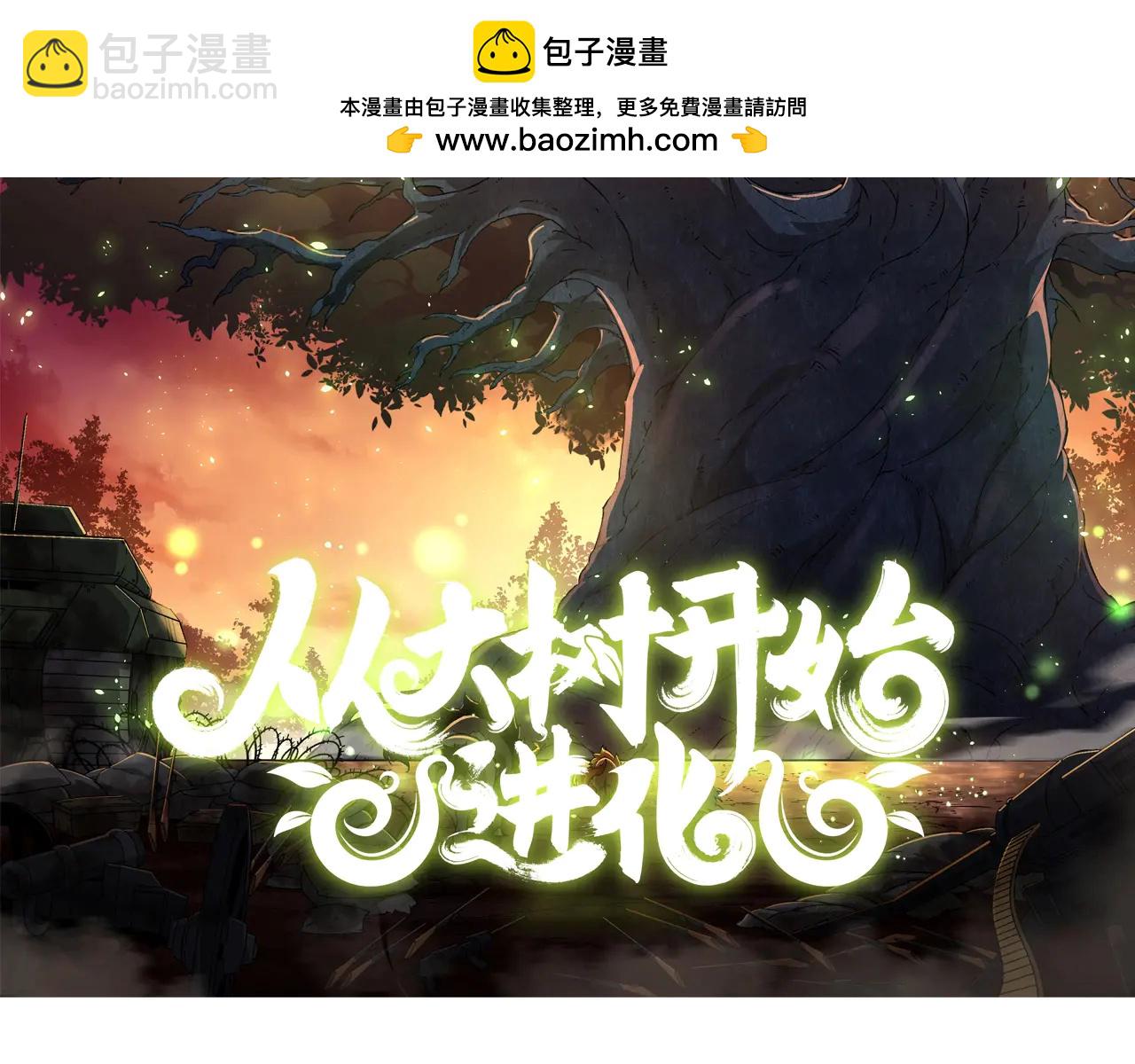 從大樹開始的進化 - 第383話 紅龍之火(1/3) - 2