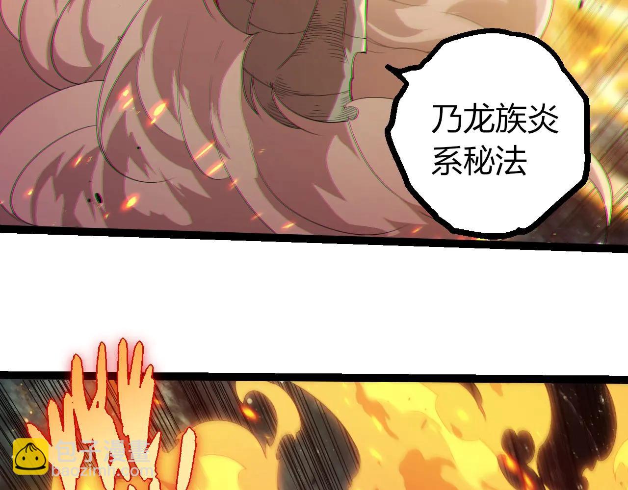 從大樹開始的進化 - 第383話 紅龍之火(2/3) - 2