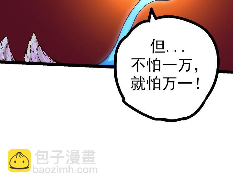 從大樹開始的進化 - 第42話 全力輸出的力量(3/4) - 2