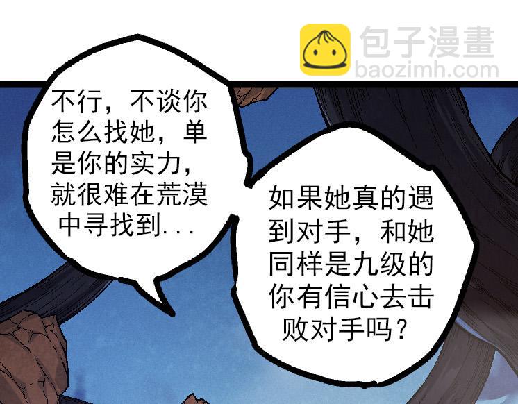 從大樹開始的進化 - 第42話 全力輸出的力量(3/4) - 5