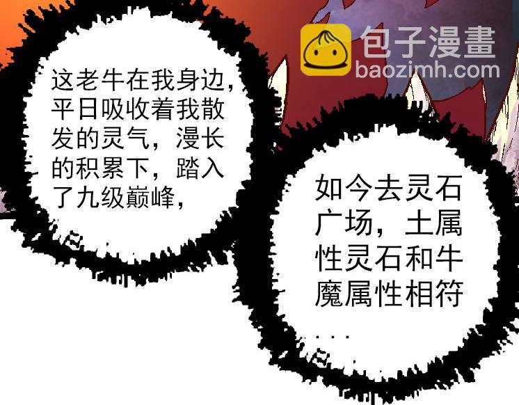 從大樹開始的進化 - 第42話 全力輸出的力量(3/4) - 3