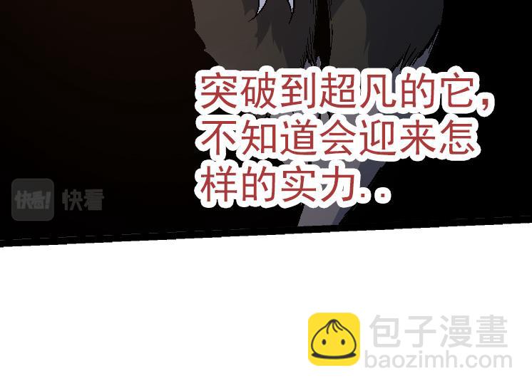 從大樹開始的進化 - 第42話 全力輸出的力量(3/4) - 6