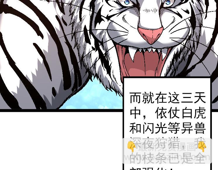 從大樹開始的進化 - 第42話 全力輸出的力量(3/4) - 1