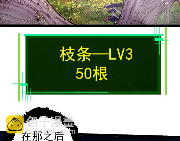 從大樹開始的進化 - 第42話 全力輸出的力量(3/4) - 4