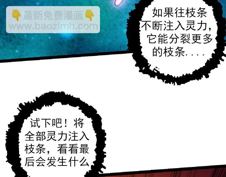 從大樹開始的進化 - 第42話 全力輸出的力量(3/4) - 6