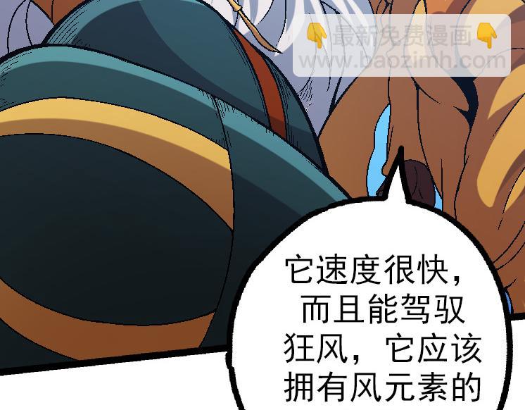 從大樹開始的進化 - 第42話 全力輸出的力量(2/4) - 5