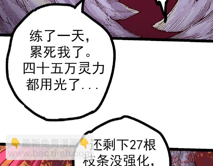 從大樹開始的進化 - 第42話 全力輸出的力量(2/4) - 3