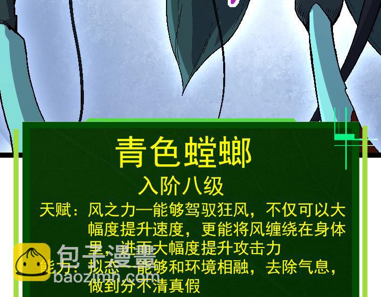 從大樹開始的進化 - 第42話 全力輸出的力量(2/4) - 3