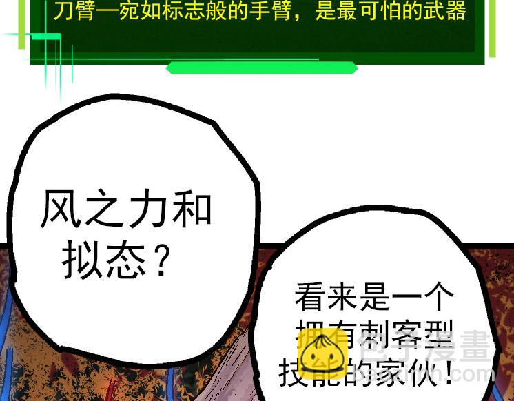 從大樹開始的進化 - 第42話 全力輸出的力量(2/4) - 4