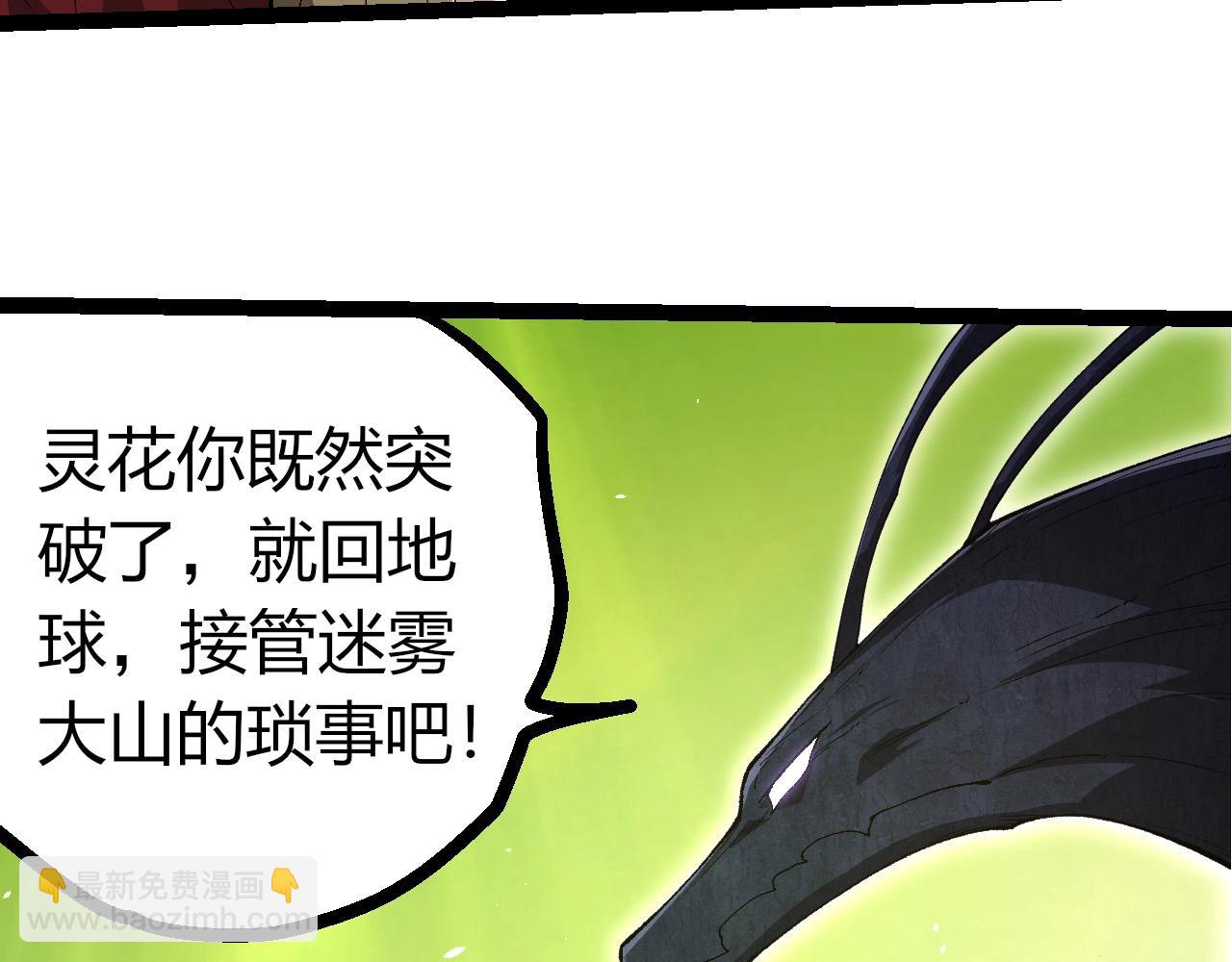 從大樹開始的進化 - 第389話 泰坦之神(1/3) - 2