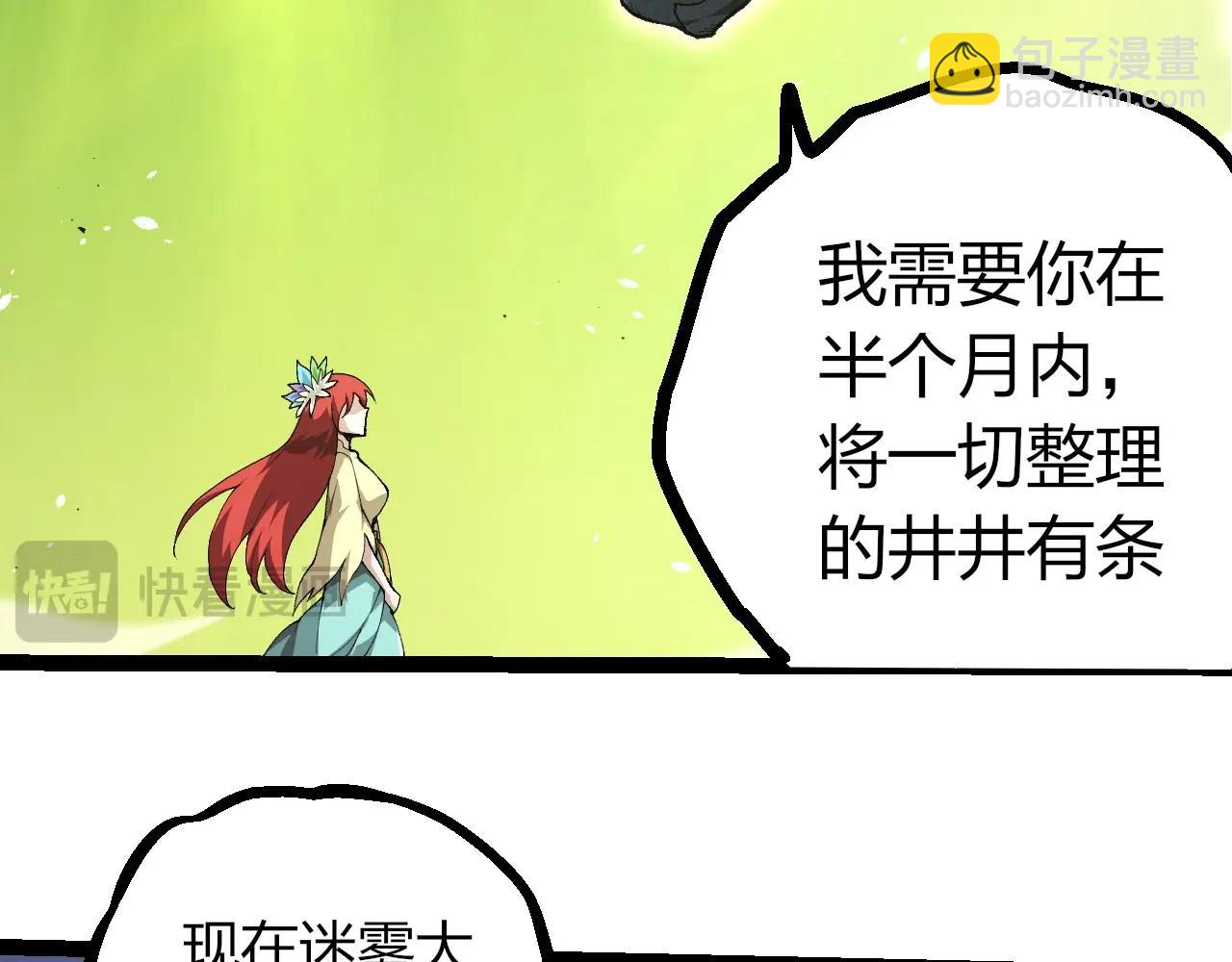 從大樹開始的進化 - 第389話 泰坦之神(1/3) - 3