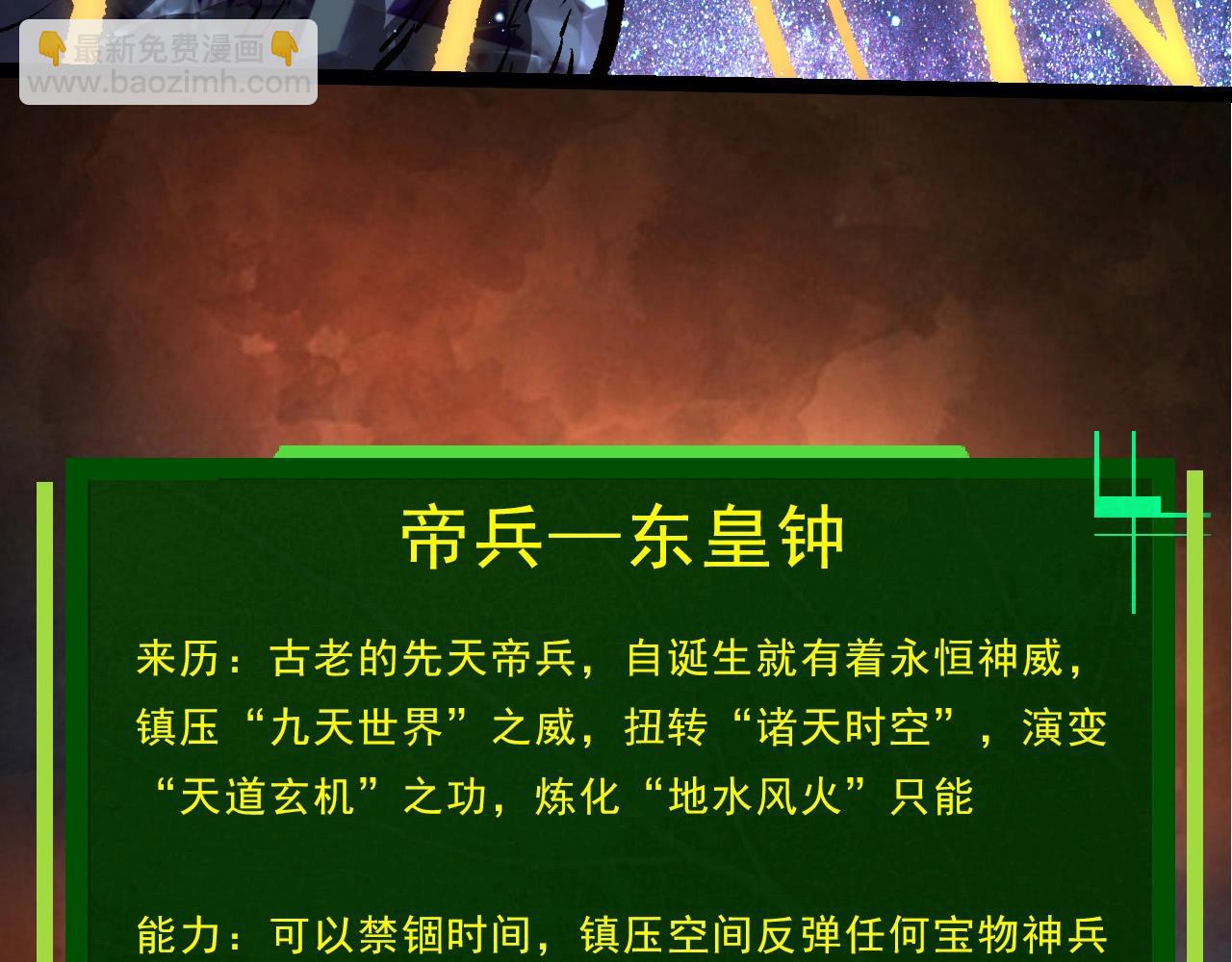 從大樹開始的進化 - 第391話 東皇鍾(1/3) - 6