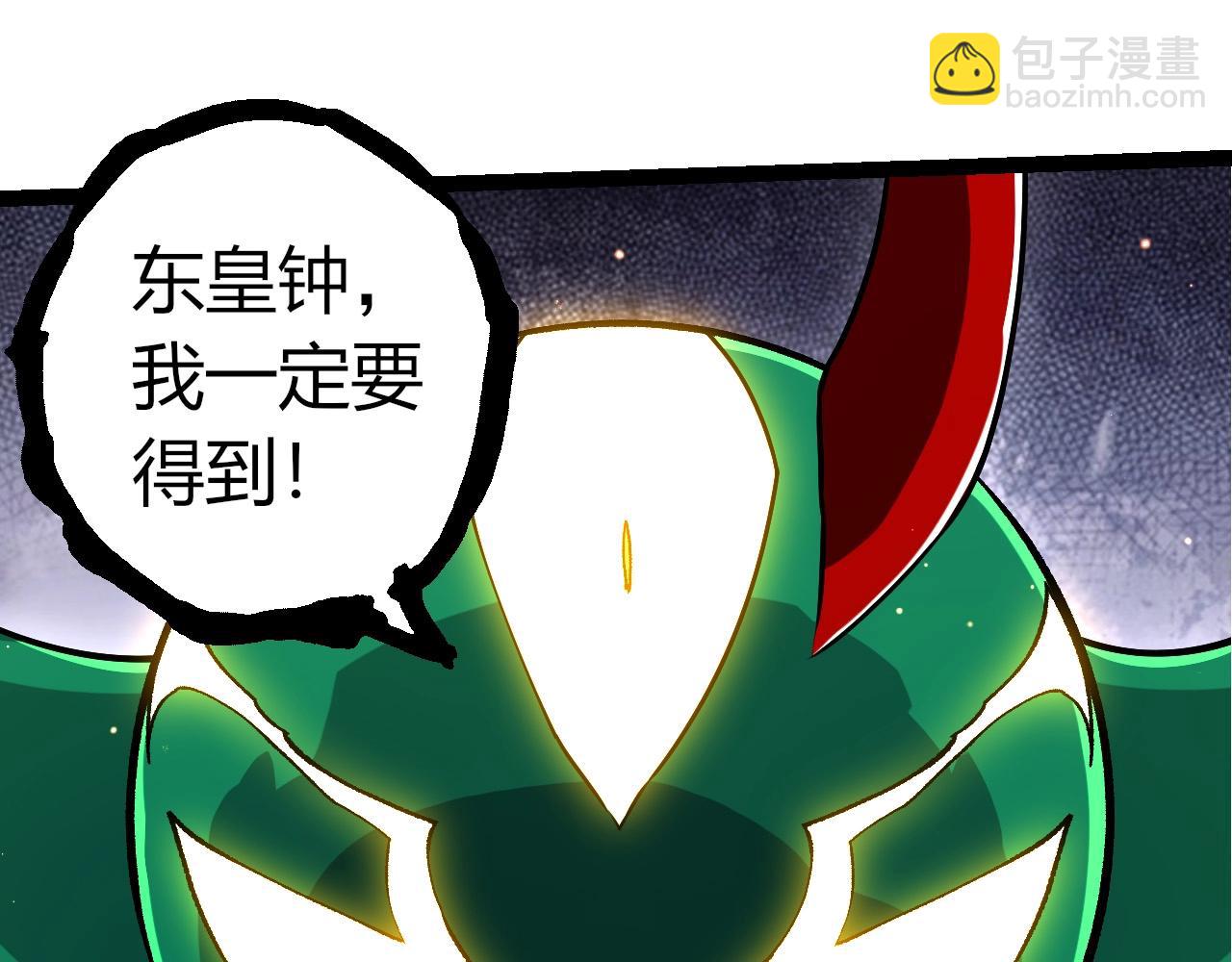 從大樹開始的進化 - 第391話 東皇鍾(1/3) - 3