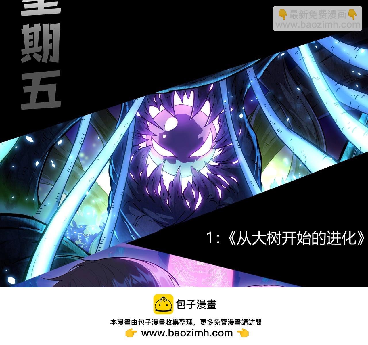 從大樹開始的進化 - 第393話 碰撞(3/3) - 1