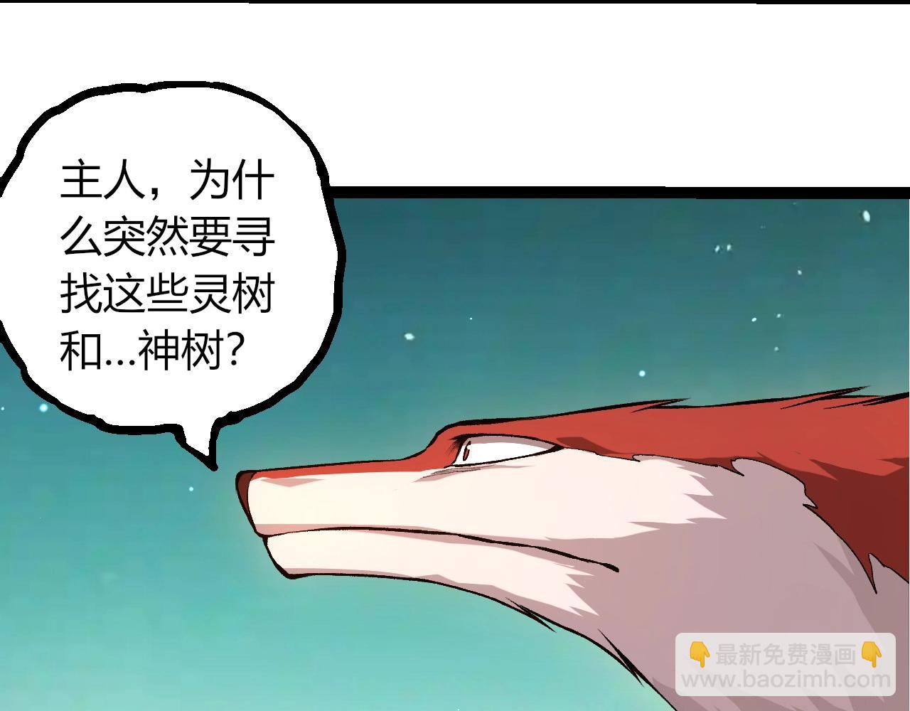 從大樹開始的進化 - 第399話 談判(1/3) - 7
