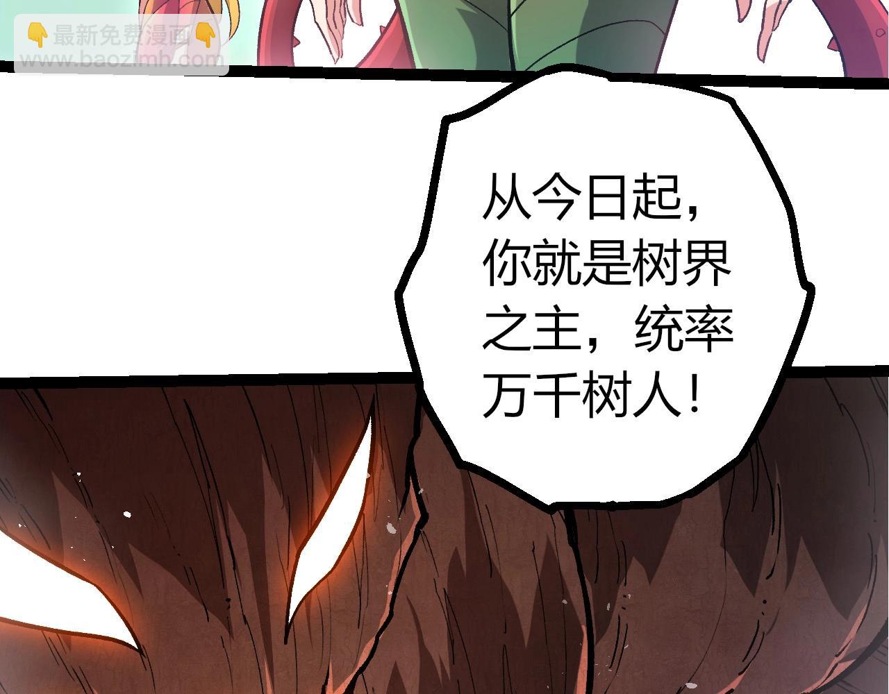 從大樹開始的進化 - 第399話 談判(2/3) - 1