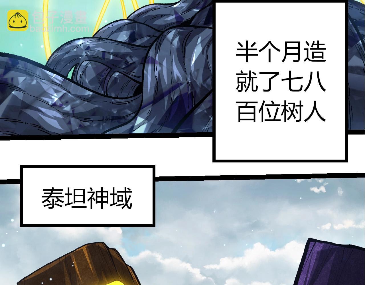 從大樹開始的進化 - 第399話 談判(2/3) - 8