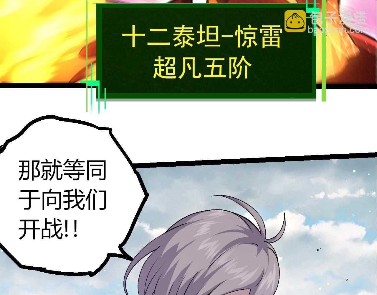 從大樹開始的進化 - 第399話 談判(2/3) - 4