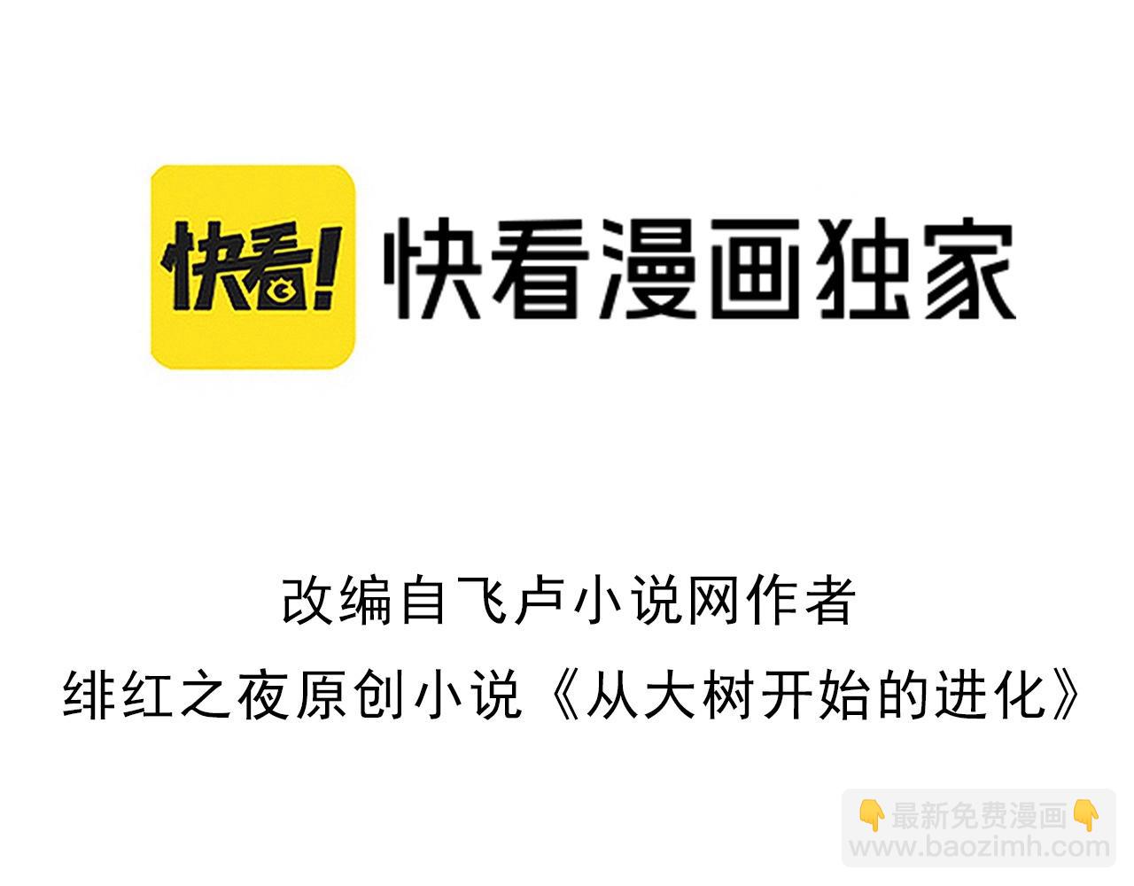 從大樹開始的進化 - 第401話 先天梧桐(1/3) - 3