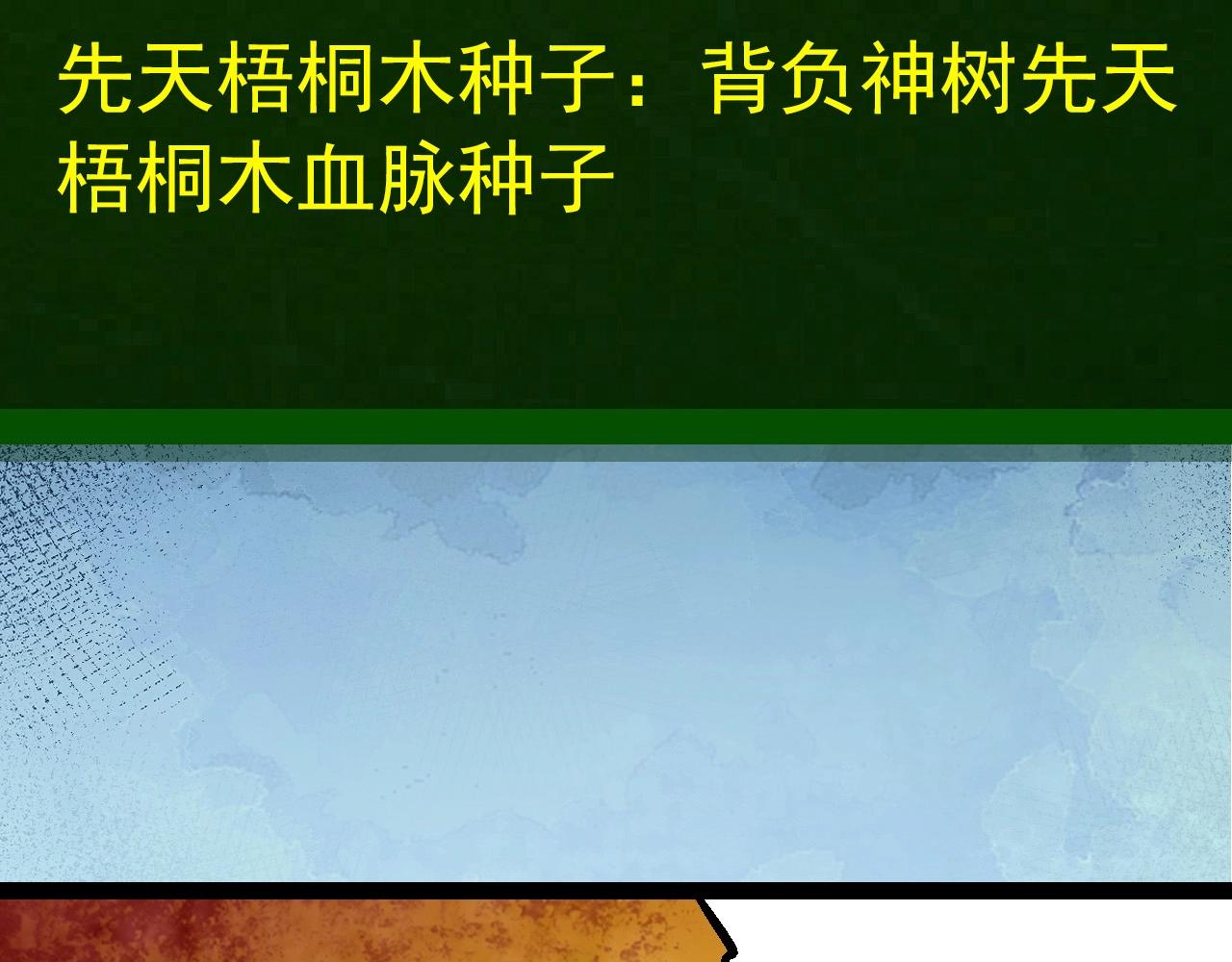 從大樹開始的進化 - 第401話 先天梧桐(2/3) - 5