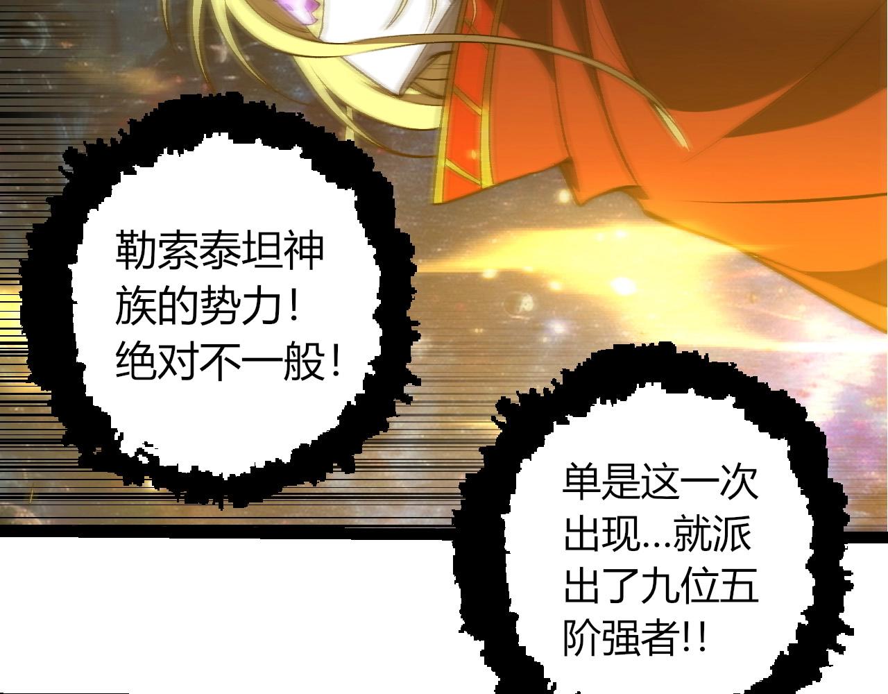 從大樹開始的進化 - 第403話 噬金獸(2/3) - 6