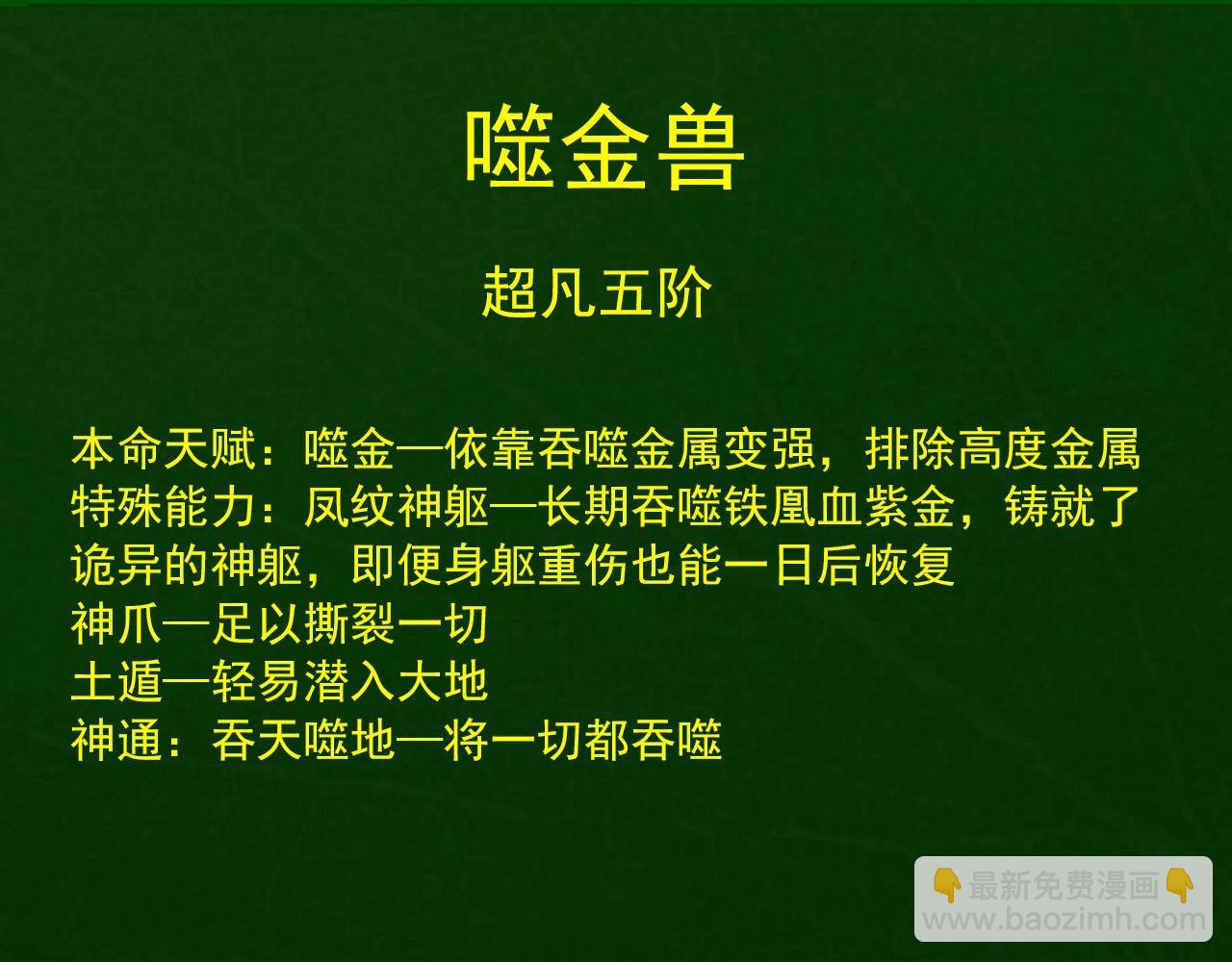 從大樹開始的進化 - 第403話 噬金獸(2/3) - 8