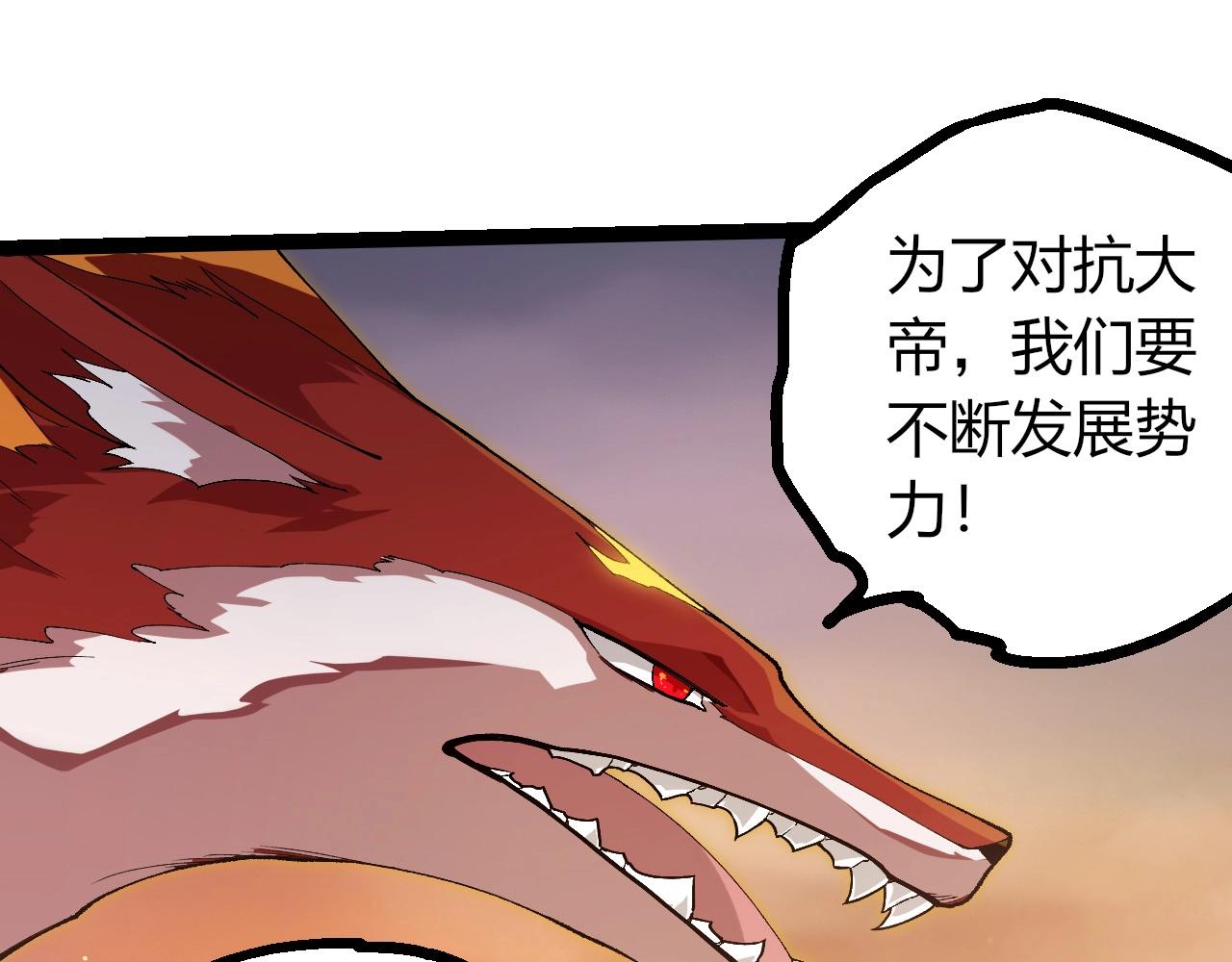 從大樹開始的進化 - 第405話 妖庭(1/3) - 8