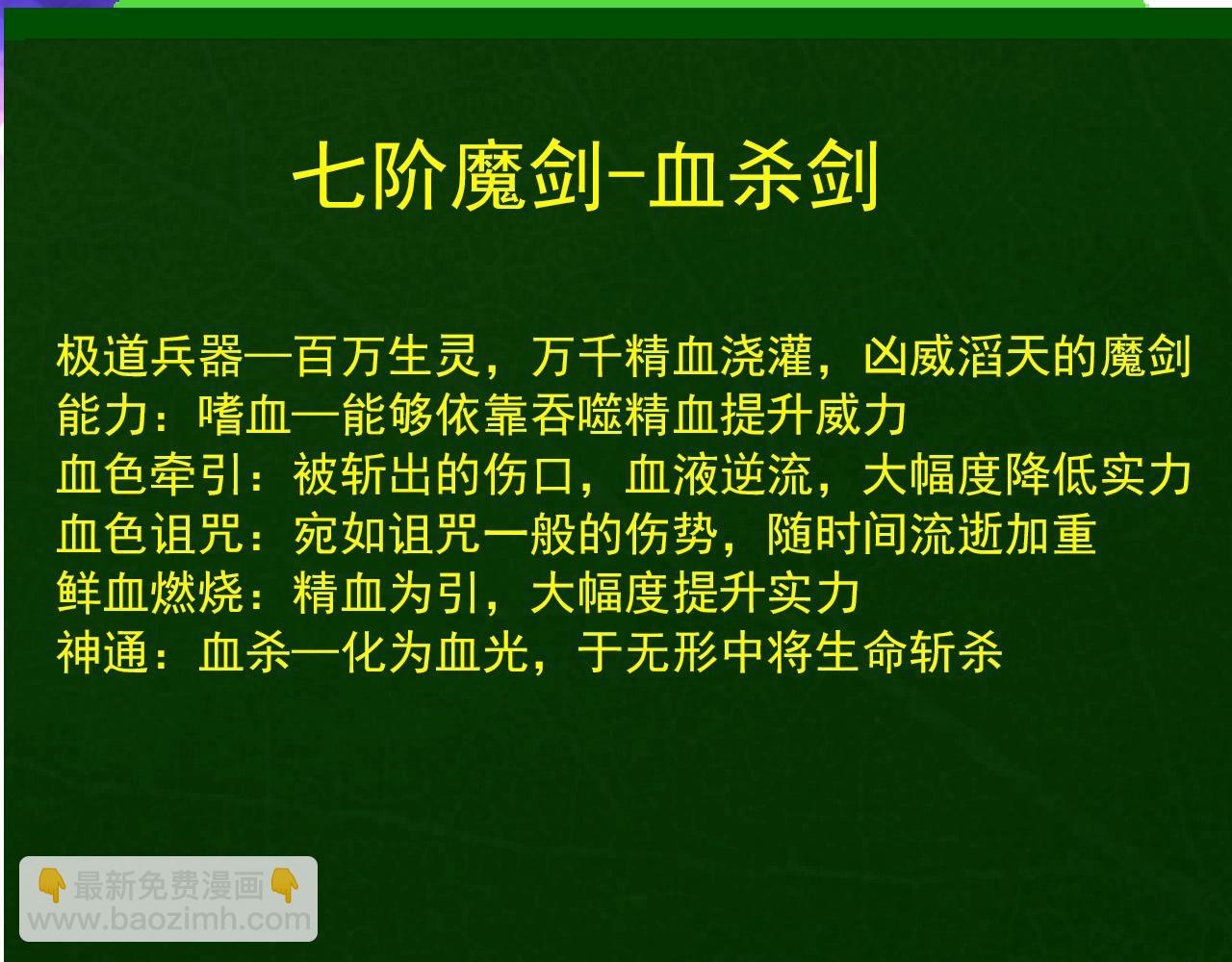 從大樹開始的進化 - 第407話 血魔星(2/3) - 8