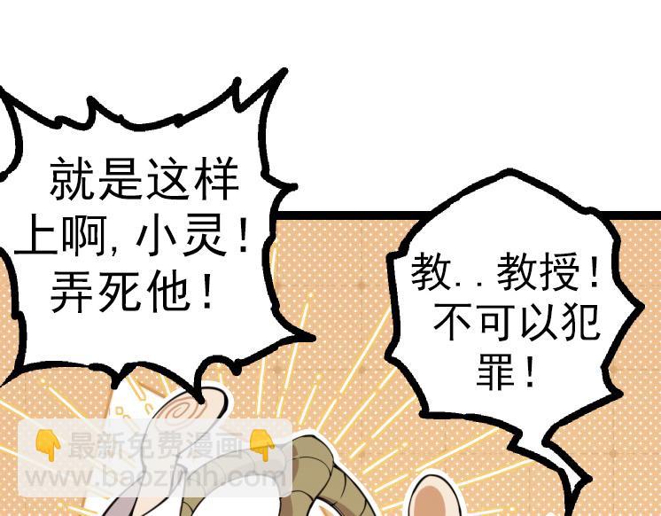 從大樹開始的進化 - 第44話 小靈與少將的決鬥(3/4) - 7