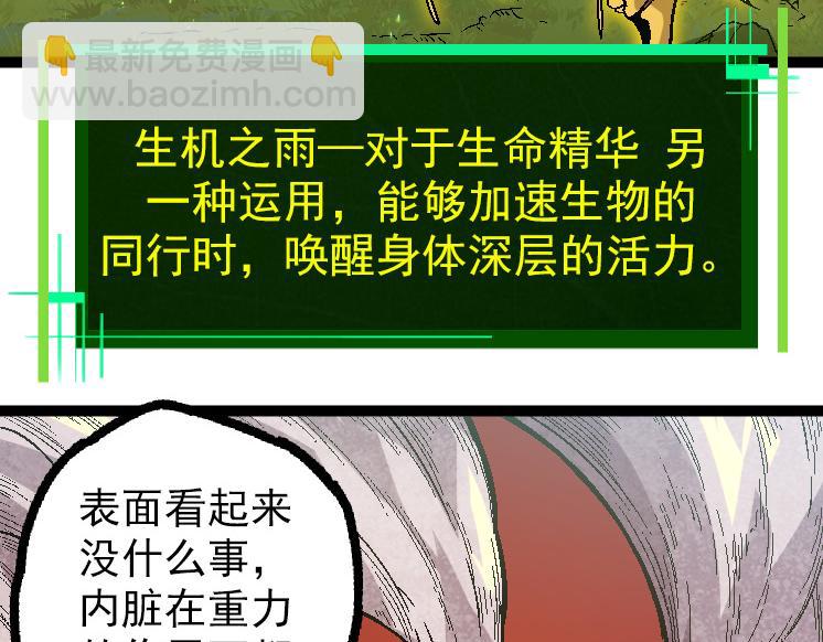 從大樹開始的進化 - 第44話 小靈與少將的決鬥(1/4) - 3