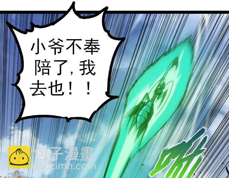 從大樹開始的進化 - 第44話 小靈與少將的決鬥(1/4) - 6