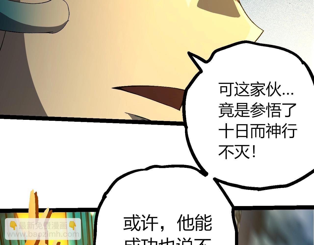 從大樹開始的進化 - 第413話  天庭高手出動(1/3) - 1