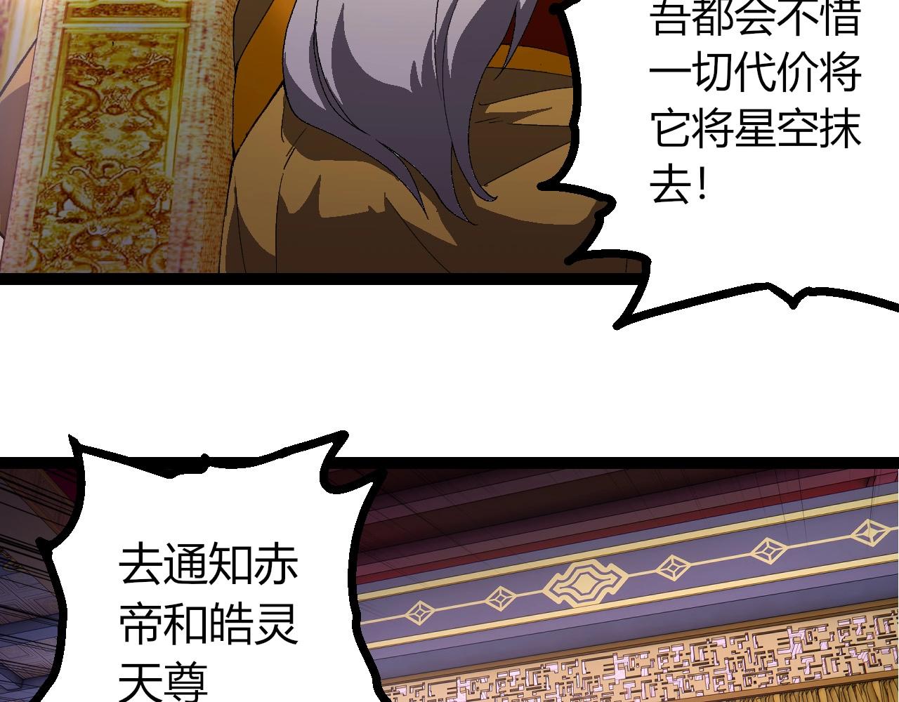 從大樹開始的進化 - 第413話  天庭高手出動(2/3) - 6