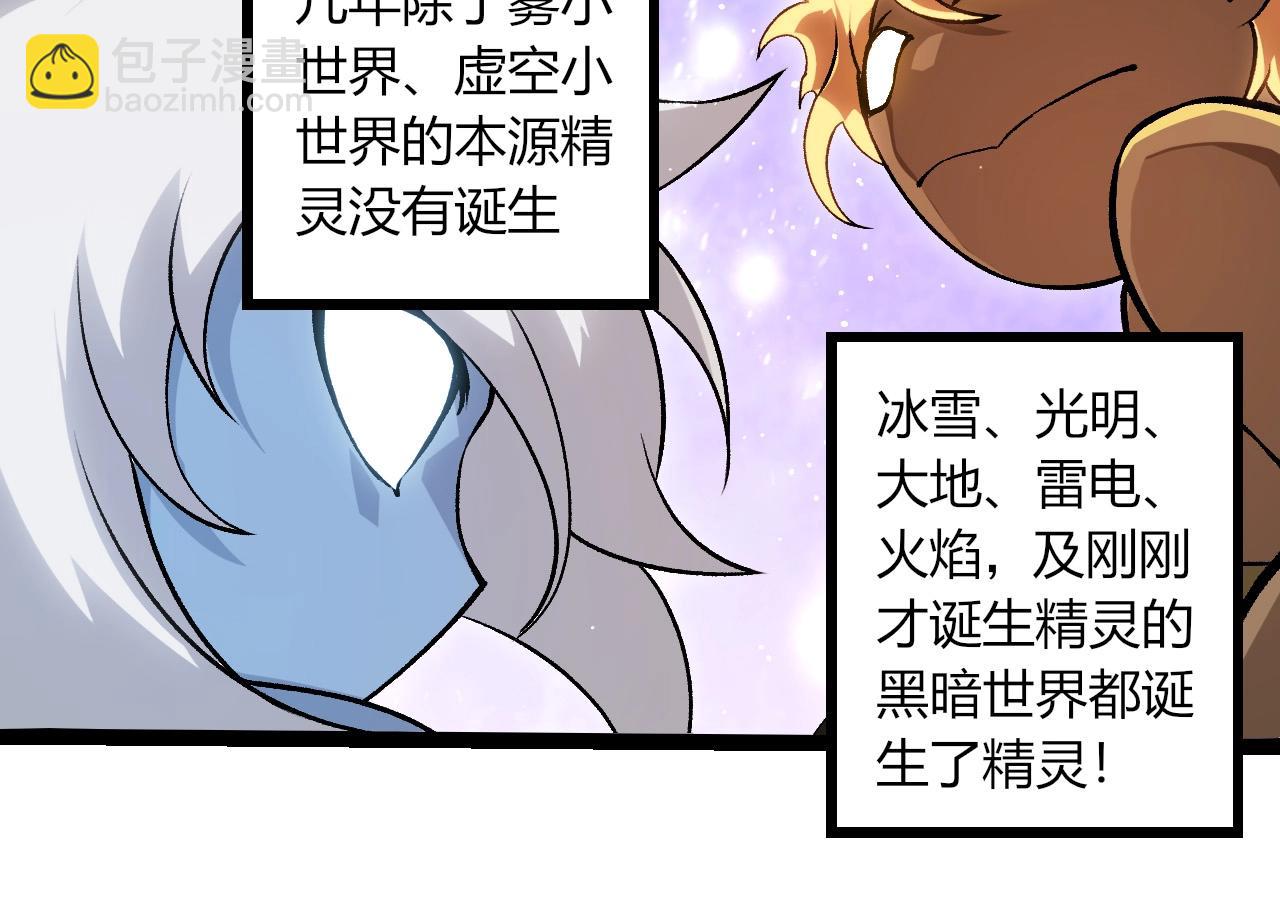 從大樹開始的進化 - 第417話 覆沒(2/3) - 8