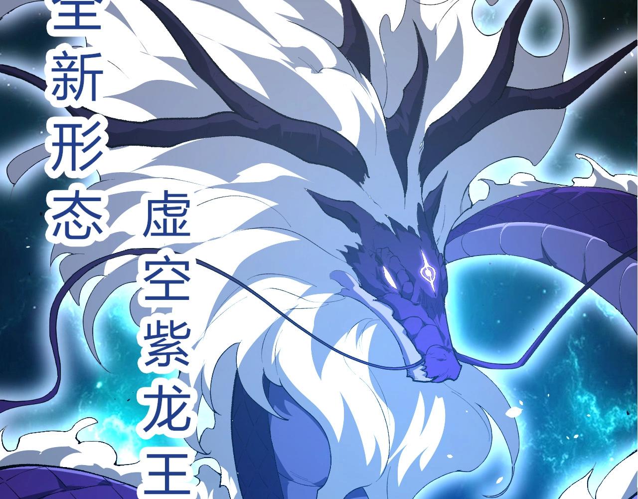 從大樹開始的進化 - 第419話 虛空龍王形態(2/3) - 7