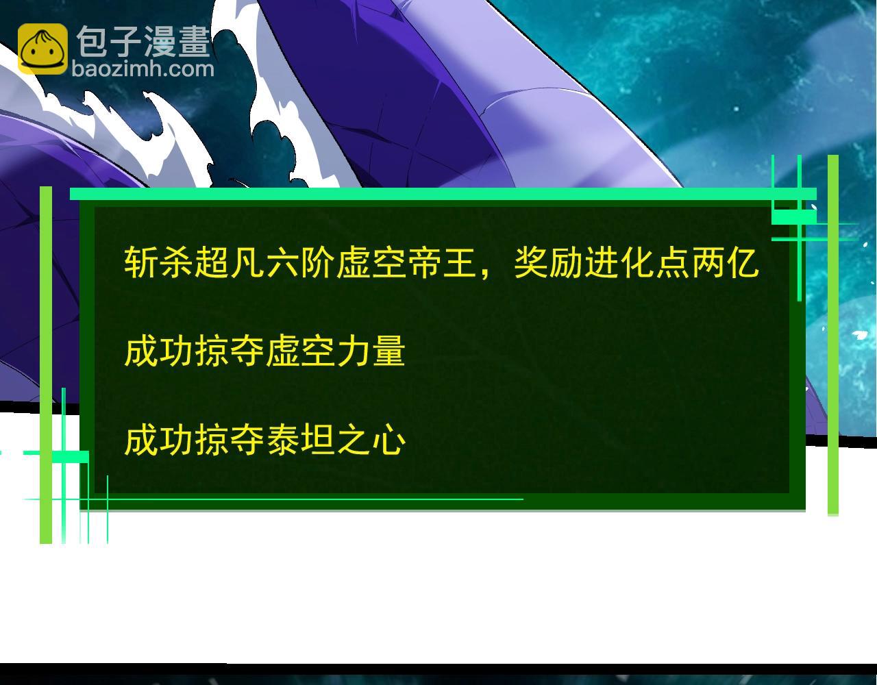 從大樹開始的進化 - 第419話 虛空龍王形態(2/3) - 2